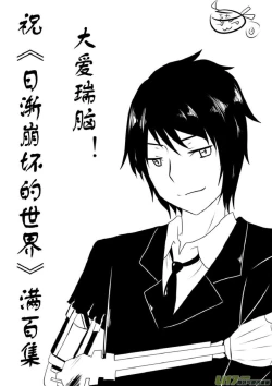 Page 653 of 日渐崩坏的世界 第051-100话