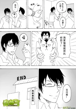 Page 101 of 日渐崩坏的世界 第101-132话