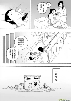 Page 109 of 日渐崩坏的世界 第101-132话