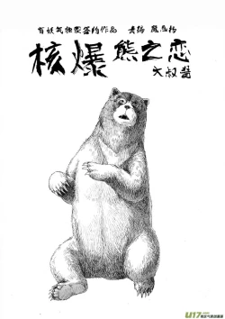 Page 134 of 日渐崩坏的世界 第101-132话