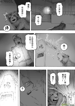 Page 140 of 日渐崩坏的世界 第101-132话