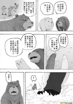 Page 157 of 日渐崩坏的世界 第101-132话