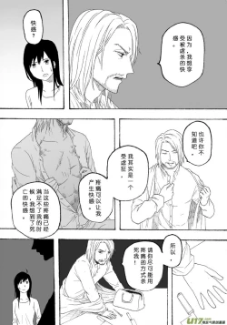 Page 197 of 日渐崩坏的世界 第101-132话