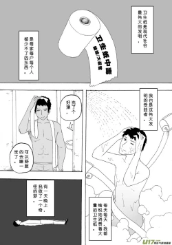 Page 220 of 日渐崩坏的世界 第101-132话
