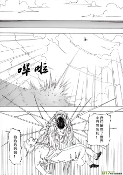 Page 24 of 日渐崩坏的世界 第101-132话