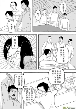 Page 269 of 日渐崩坏的世界 第101-132话