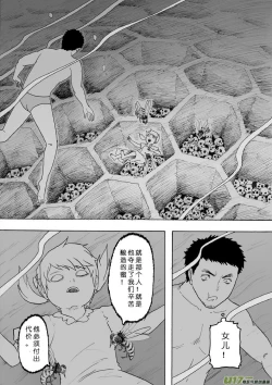 Page 361 of 日渐崩坏的世界 第101-132话