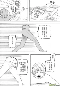 Page 366 of 日渐崩坏的世界 第101-132话