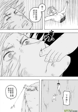 Page 372 of 日渐崩坏的世界 第101-132话