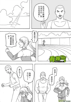 Page 396 of 日渐崩坏的世界 第101-132话