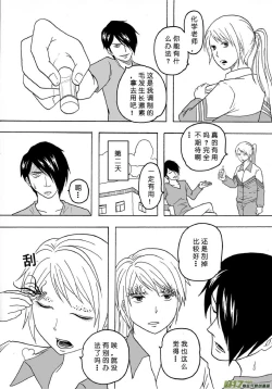 Page 401 of 日渐崩坏的世界 第101-132话