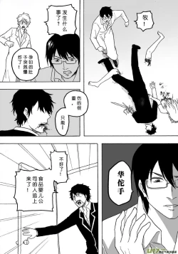 Page 434 of 日渐崩坏的世界 第101-132话