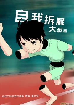 Page 43 of 日渐崩坏的世界 第101-132话