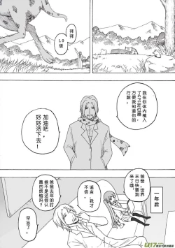 Page 7 of 日渐崩坏的世界 第101-132话