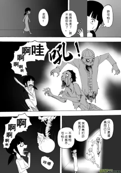 Page 84 of 日渐崩坏的世界 第101-132话