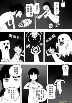 Page 85 of 日渐崩坏的世界 第101-132话