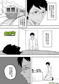 Page 12 of 日渐崩坏的世界 第133-155话