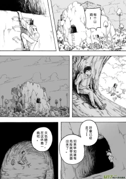 Page 145 of 日渐崩坏的世界 第133-155话