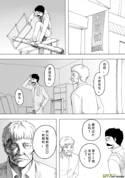 Page 19 of 日渐崩坏的世界 第133-155话