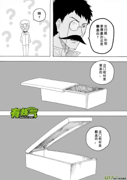 Page 20 of 日渐崩坏的世界 第133-155话