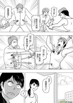 Page 311 of 日渐崩坏的世界 第133-155话