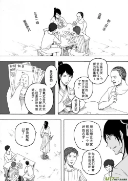 Page 33 of 日渐崩坏的世界 第133-155话