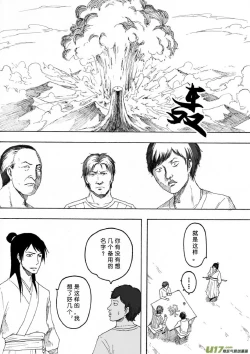Page 35 of 日渐崩坏的世界 第133-155话