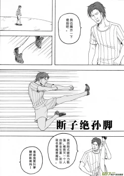 Page 38 of 日渐崩坏的世界 第133-155话