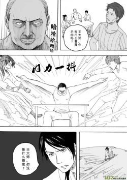 Page 39 of 日渐崩坏的世界 第133-155话