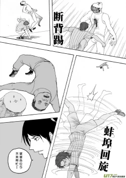 Page 43 of 日渐崩坏的世界 第133-155话
