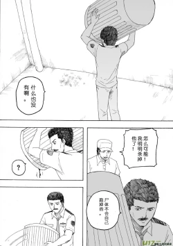 Page 57 of 日渐崩坏的世界 第133-155话
