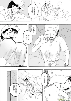 Page 71 of 日渐崩坏的世界 第133-155话