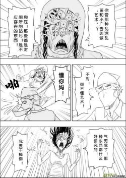 Page 11 of 日渐崩坏的世界 第201-250话