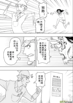 Page 12 of 日渐崩坏的世界 第201-250话
