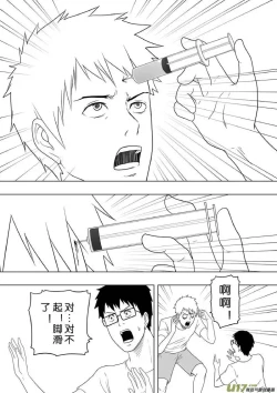 Page 177 of 日渐崩坏的世界 第201-250话