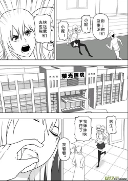 Page 212 of 日渐崩坏的世界 第201-250话