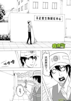 Page 21 of 日渐崩坏的世界 第201-250话