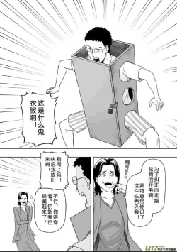 Page 240 of 日渐崩坏的世界 第201-250话