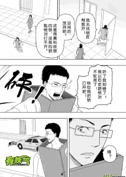 Page 241 of 日渐崩坏的世界 第201-250话