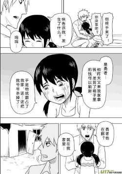 Page 261 of 日渐崩坏的世界 第201-250话
