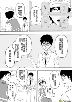 Page 26 of 日渐崩坏的世界 第201-250话