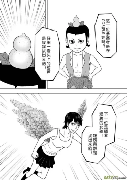 Page 390 of 日渐崩坏的世界 第201-250话