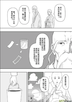 Page 42 of 日渐崩坏的世界 第201-250话