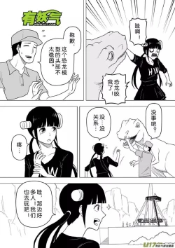 Page 436 of 日渐崩坏的世界 第201-250话