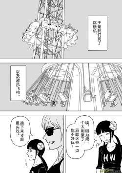 Page 440 of 日渐崩坏的世界 第201-250话