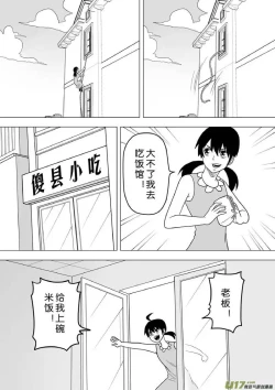 Page 470 of 日渐崩坏的世界 第201-250话