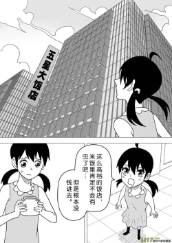 Page 473 of 日渐崩坏的世界 第201-250话
