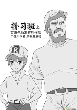 Page 492 of 日渐崩坏的世界 第201-250话