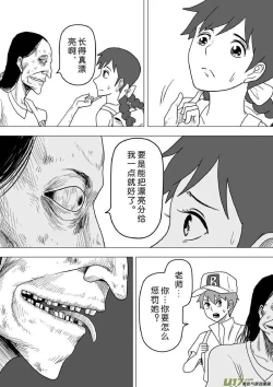 Page 501 of 日渐崩坏的世界 第201-250话