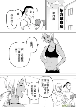 Page 526 of 日渐崩坏的世界 第201-250话